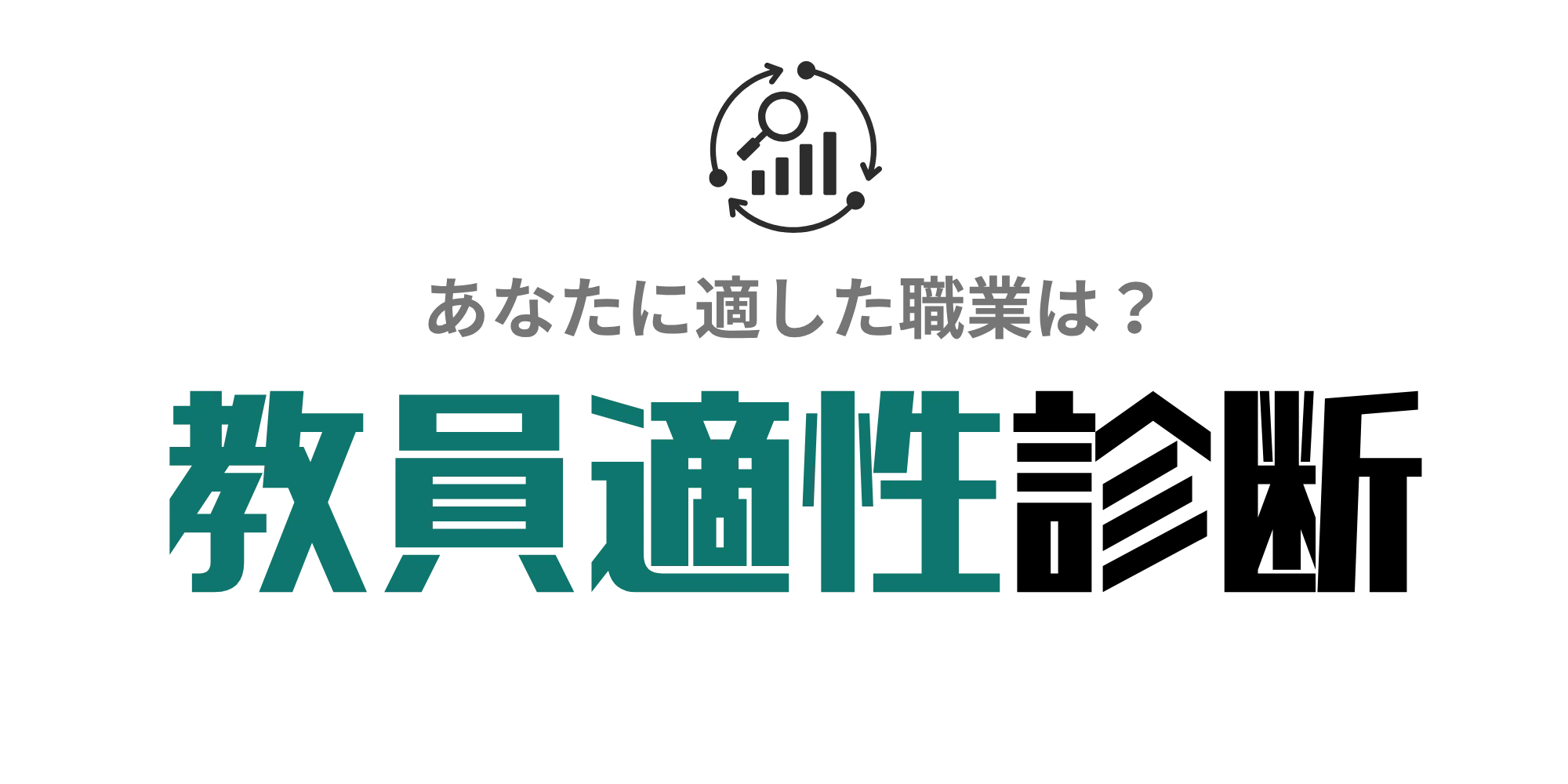 自己分析ツールtop